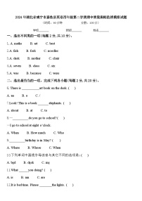 2024年湖北省咸宁市嘉鱼县英语四年级第二学期期中质量跟踪监视模拟试题含答案