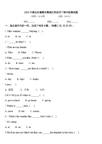 2024年湖北省襄樊市樊城区英语四下期中监测试题含答案