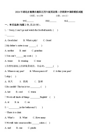 2024年湖北省襄樊市襄阳区四年级英语第二学期期中调研模拟试题含答案