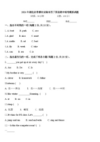 2024年湖北省孝感市安陆市四下英语期中统考模拟试题含答案