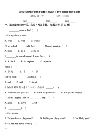 2024年湖南省常德市武陵区英语四下期中质量跟踪监视试题含答案