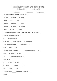 2024年湖南省郴州市启明学校英语四下期中联考试题含答案