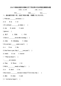 2024年湖南省衡阳市雁峰区四下英语期中学业质量监测模拟试题含答案