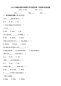 2024年湖南省衡阳市蒸湘区四年级英语第二学期期中经典试题含答案