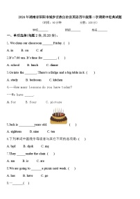 2024年湖南省邵阳市城步苗族自治县英语四年级第二学期期中经典试题含答案