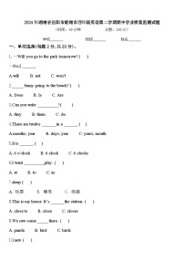 2024年湖南省岳阳市临湘市四年级英语第二学期期中学业质量监测试题含答案