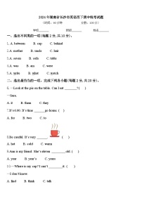 2024年湖南省长沙市英语四下期中统考试题含答案