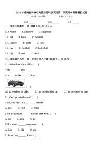 2024年湖南省株洲市炎陵县四年级英语第二学期期中调研模拟试题含答案