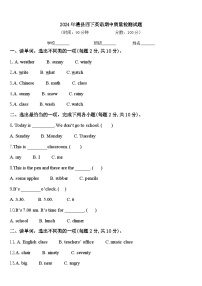 2024年澧县四下英语期中质量检测试题含答案