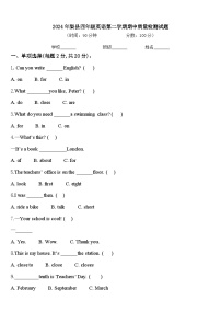 2024年渠县四年级英语第二学期期中质量检测试题含答案