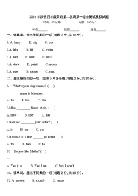 2024年涉县四年级英语第二学期期中综合测试模拟试题含答案