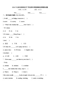 2024年白银市景泰县四下英语期中质量跟踪监视模拟试题含答案