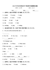 2024年百色市田阳县四下英语期中检测模拟试题含答案