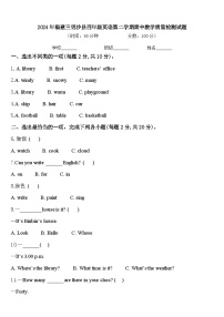 2024年福建三明沙县四年级英语第二学期期中教学质量检测试题含答案