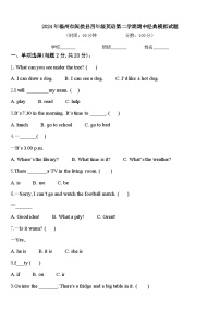 2024年福州市闽侯县四年级英语第二学期期中经典模拟试题含答案