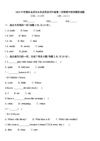 2024年甘肃省金昌市永昌县英语四年级第二学期期中统考模拟试题含答案