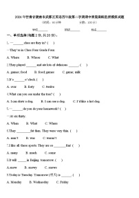 2024年甘肃省陇南市武都区英语四年级第二学期期中质量跟踪监视模拟试题含答案