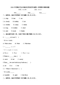 2024年甘肃省天水市秦州区英语四年级第二学期期中调研试题含答案