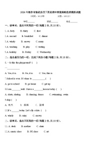 2024年焦作市修武县四下英语期中质量跟踪监视模拟试题含答案