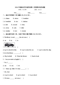 2024年碌曲县四年级英语第二学期期中统考试题含答案