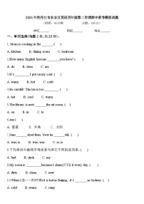 2024年牡丹江市东安区英语四年级第二学期期中联考模拟试题含答案