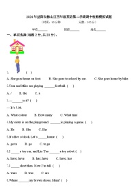 2024年益阳市赫山区四年级英语第二学期期中检测模拟试题含答案