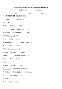 2024年烟台市蓬莱市英语四下期中教学质量检测试题含答案