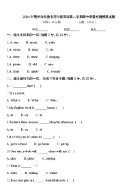 2024年荆州市松滋市四年级英语第二学期期中质量检测模拟试题含答案