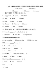 2024年福建省漳州市龙文区英语四年级第二学期期中复习检测试题含答案