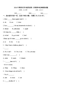 2024年莱西市四年级英语第二学期期中经典模拟试题含答案