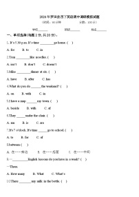 2024年罗田县四下英语期中调研模拟试题含答案