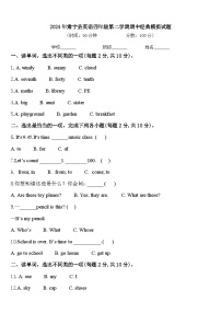 2024年肃宁县英语四年级第二学期期中经典模拟试题含答案