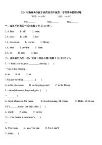 2024年秦皇岛市抚宁县英语四年级第二学期期中监测试题含答案