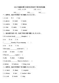 2024年福建省厦门市思明区英语四下期中统考试题含答案
