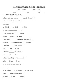 2024年聊城市四年级英语第二学期期中检测模拟试题含答案