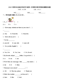 2024年贵阳市息烽县英语四年级第二学期期中教学质量检测模拟试题含答案