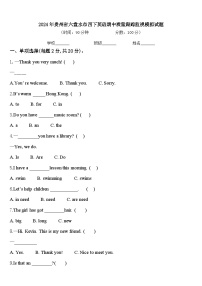 2024年贵州省六盘水市四下英语期中质量跟踪监视模拟试题含答案