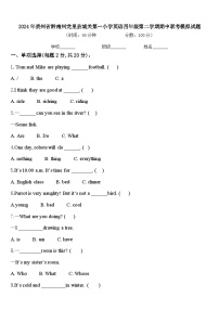 2024年贵州省黔南州龙里县城关第一小学英语四年级第二学期期中联考模拟试题含答案