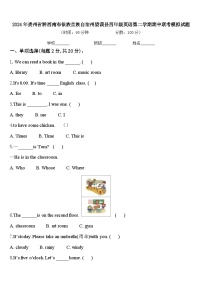 2024年贵州省黔西南布依族苗族自治州望谟县四年级英语第二学期期中联考模拟试题含答案