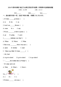 2024年贵州省铜仁地区万山特区英语四年级第二学期期中达标测试试题含答案