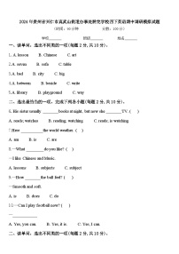 2024年贵州省兴仁市真武山街道办事处黔龙学校四下英语期中调研模拟试题含答案