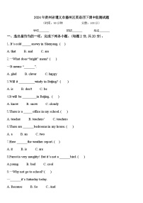 2024年贵州省遵义市播州区英语四下期中监测试题含答案