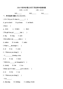 2024年贵州省遵义市四下英语期中监测试题含答案