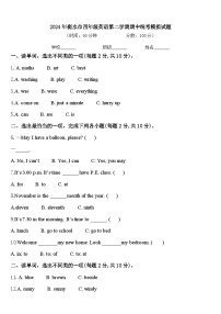 2024年衡水市四年级英语第二学期期中统考模拟试题含答案