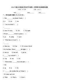 2024年衡水市桃城区英语四年级第二学期期中经典模拟试题含答案