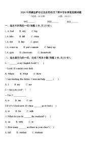 2024年西藏拉萨市达孜县英语四下期中学业质量监测试题含答案