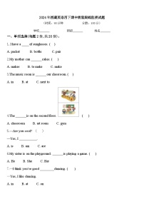 2024年西藏英语四下期中质量跟踪监视试题含答案