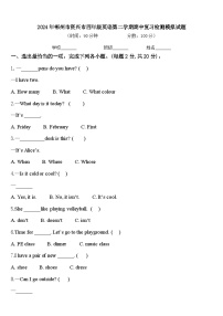 2024年郴州市资兴市四年级英语第二学期期中复习检测模拟试题含答案