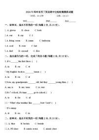 2024年邓州市四下英语期中达标检测模拟试题含答案