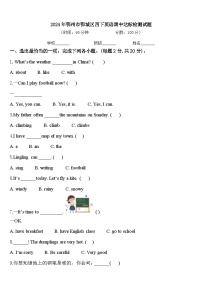 2024年鄂州市鄂城区四下英语期中达标检测试题含答案
